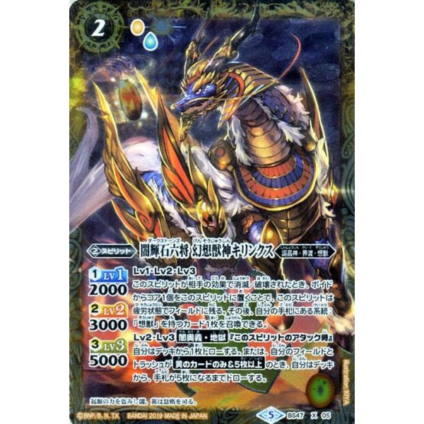 バトルスピリッツ 闇輝石六将 幻想獣神キリンクス Xレア 神の帰還 Bs47 バトスピ 神煌臨編 誕晶神 界渡 想獣 スピリット 黄 Buyee Buyee Japanese Proxy Service Buy From Japan Bot Online