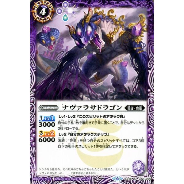 バトルスピリッツ ナヴァラサドラゴン コモン 神話覚醒 アウェイキングサーガ Bs48 バトスピ 超煌臨編 天渡 死竜 スピリット 紫 Bs48 022 C カードミュージアム Yahoo 店 通販 Yahoo ショッピング