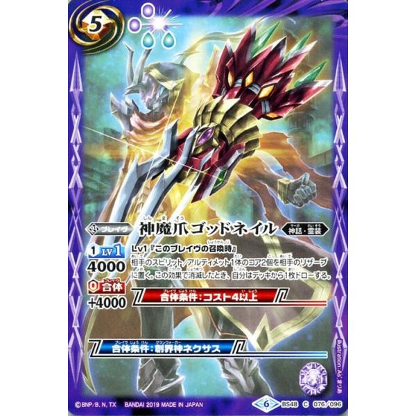 バトルスピリッツ 神魔爪ゴッドネイル コモン 神話覚醒 アウェイキングサーガ Bs48 バトスピ 超煌臨編 神話 霊装 ブレイヴ 紫 Bs48 076 C カードミュージアム Yahoo 店 通販 Yahoo ショッピング