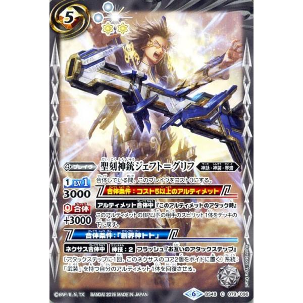 バトルスピリッツ 聖刻神銃ジェフト＝グリフ（コモン） 神話覚醒