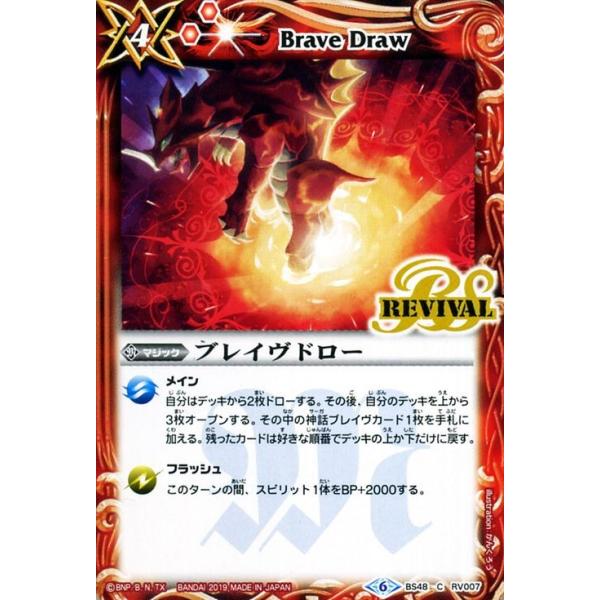 バトルスピリッツ ブレイヴドロー（コモン） 神話覚醒（アウェイキング
