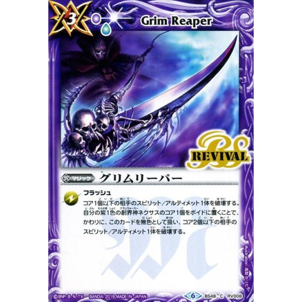 バトルスピリッツ グリムリーパー（コモン） 神話覚醒（アウェイキング