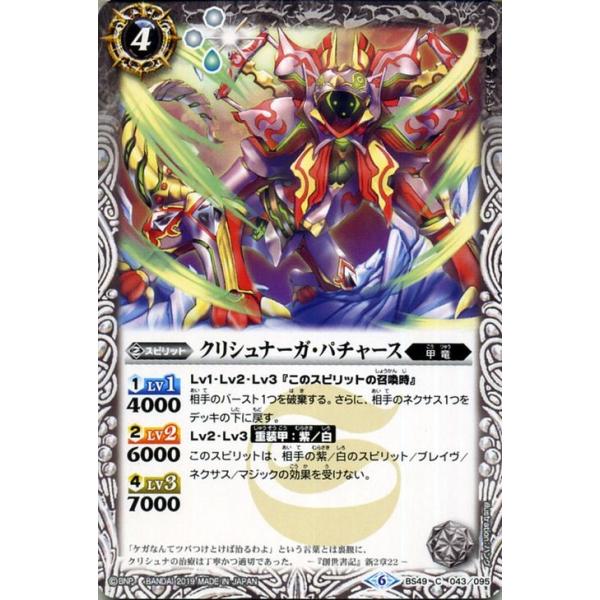 バトルスピリッツ クリシュナーガ・パチャース（コモン） 双刃乃神 