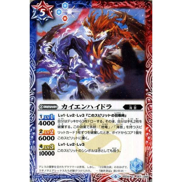 バトルスピリッツ カイエンハイドラ（コモン） 双刃乃神（BS49