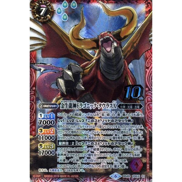 バトスピ ドラゴニックタウラス　シークレット バトルスピリッツ専門通販店 バトスキ！