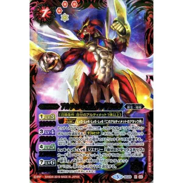 バトルスピリッツ アルティメット・ムゲンドラゴン（Xレア） 全知全能（BS50） | バトスピ 煌臨編 第3章 新生･極竜 アルティメット 赤 card-museum_bs50-bs28-x03-xr