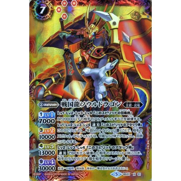 バトルスピリッツ 戦国龍ソウルドラゴン(Xレア) 全知全能 バトルスピリッツ 戦国龍ソウルドラゴン(Xレア) 全知全能