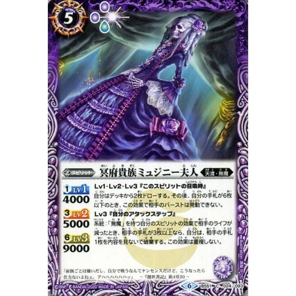 バトルスピリッツ 冥府貴族ミュジニー夫人（コモン） 神攻勢力
