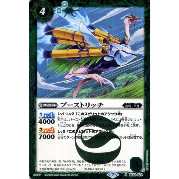バトルスピリッツ ブーストリッチ レア 輪廻転生 リターナー BS52