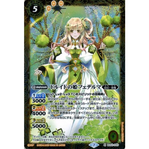 バトスピ&デュエルマスターズ カード！ card-museum_bs52-045-mr