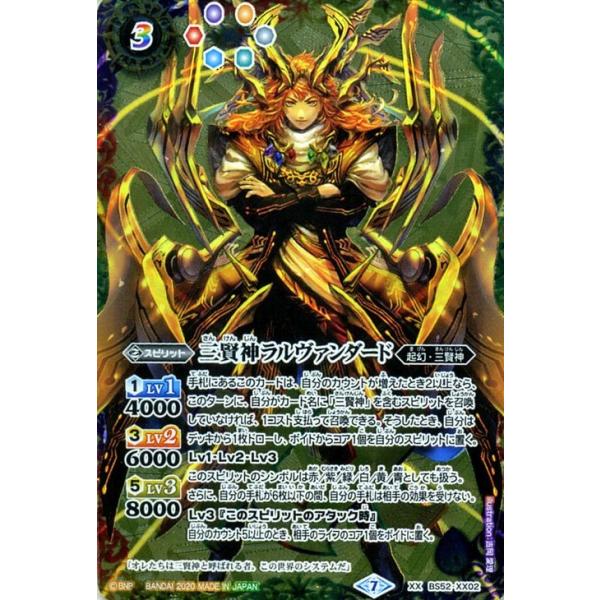 バトルスピリッツ 三賢神ラルヴァンダード XXレア 輪廻転生 リターナー