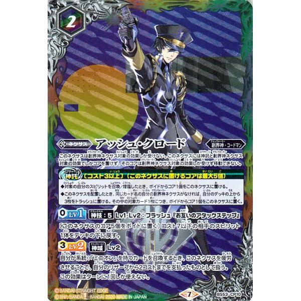 バトルスピリッツ アッシュ・クロード(CP) 神出鬼没 バトルスピリッツ アッシュ・クロード(CP) 神出鬼没