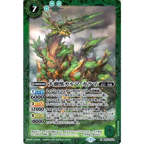 バトルスピリッツ 大樹獣カルマ・カラマ Mレア 紫電一閃 BS54 | バトスピ 転醒編 第3章 ワールドブレイク 起幻・樹魔 スピリット 緑 :BS54-029-MR:カードミュージアム Yahoo!店 - 通販 - Yahoo!ショッピング バトルスピリッツ 大樹獣カルマ・カラマ Mレア 紫電一閃 BS54 | バトスピ 転醒編 第3章 ワールドブレイク 起幻・樹魔 スピリット 緑 :BS54-029-MR:カードミュージアム Yahoo!店 - 通販 - Yahoo!ショッピング