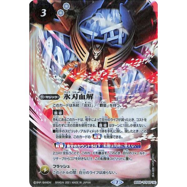 バトルスピリッツ 氷刃血解／ミブロック・バラガン・オリジン TCP 天地