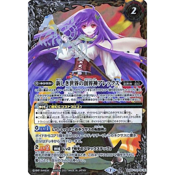 バトルスピリッツ 新世界のアレックス／新しき世界の創界神