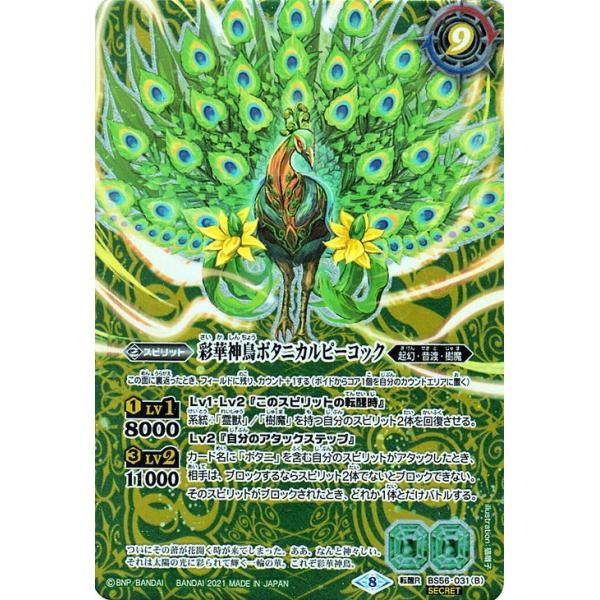 バトスピ　緑の世界 シークレット card-museum_bs56-031-si