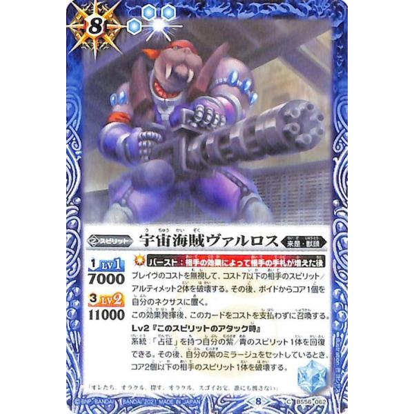 バトルスピリッツ 宇宙海賊ヴァルロス コモン 世界の真実 BS56