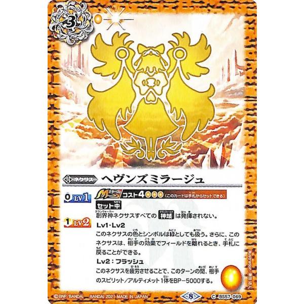 バトルスピリッツ ヘヴンズミラージュ コモン 究極の神醒 ネバーエンド