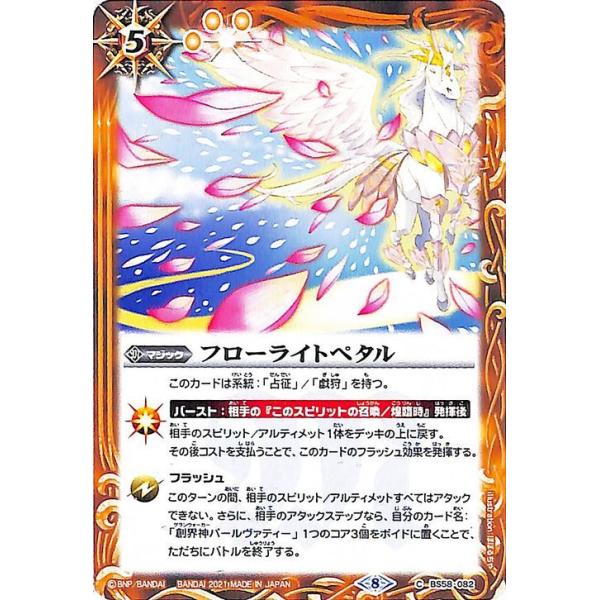 バトスピ フローライトペタル シークレット 3枚 SECRET】バトル