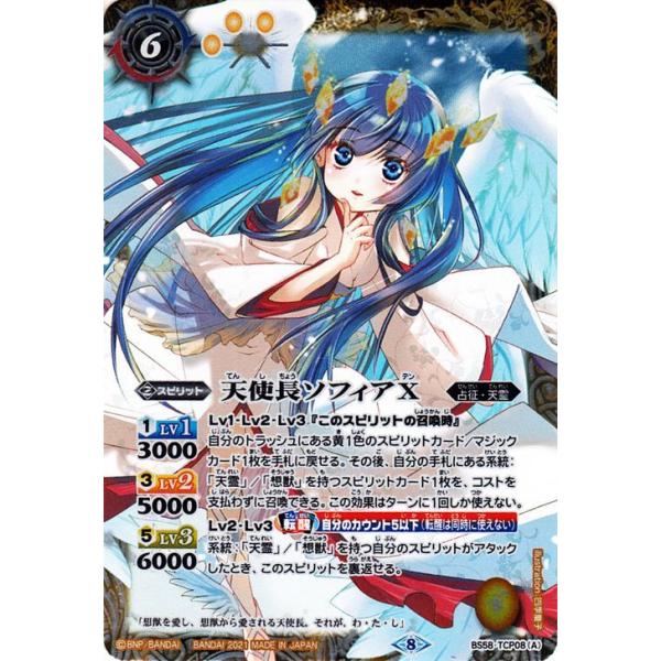 バトルスピリッツ 天使長ソフィアX／大天使長ソフィアX CP 始原の鼓動