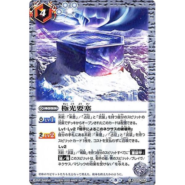バトルスピリッツ 極光要塞 コモン 運命の変革 BS59 064 | 真・転醒編