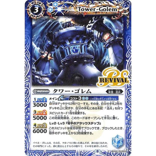 バトルスピリッツ タワー・ゴレム コモン 運命の変革 BS59 RV005 | 真