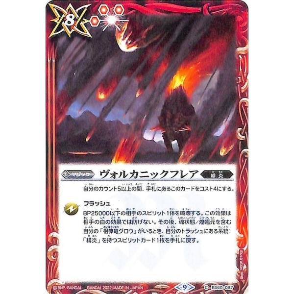 バトルスピリッツ ヴォルカニックフレア コモン ファーストパートナー