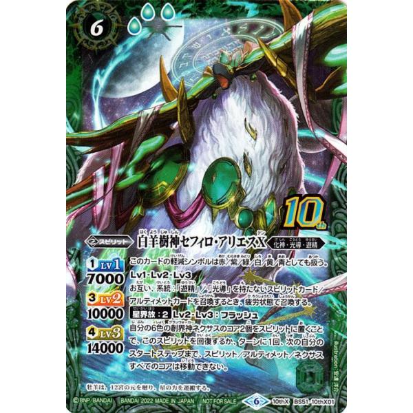 白羊樹神セフィロアリエス 初期レリーフ PSA10 card-museum_bs60-bs51-10thx01-of