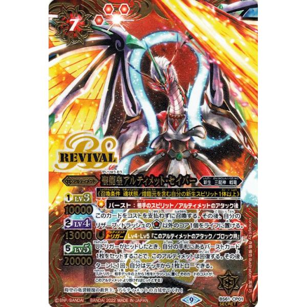 バトルスピリッツ 聖龍皇アルティメット・セイバー シークレット 契約