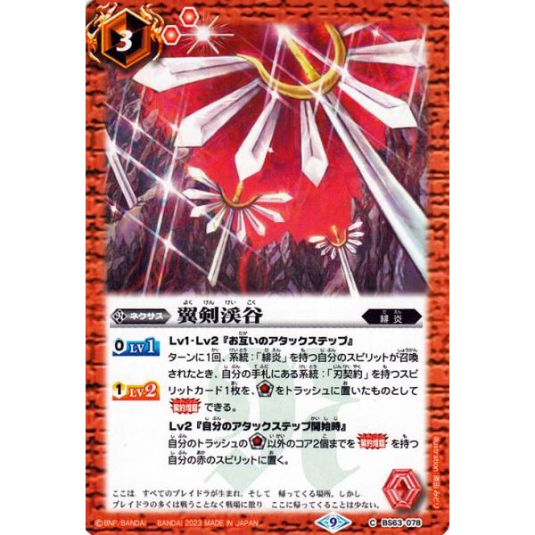 バトスピ 赤 汎用カード 2023/10)赤刃竜皇ワイバルト・V【P】{P23-10}《赤》