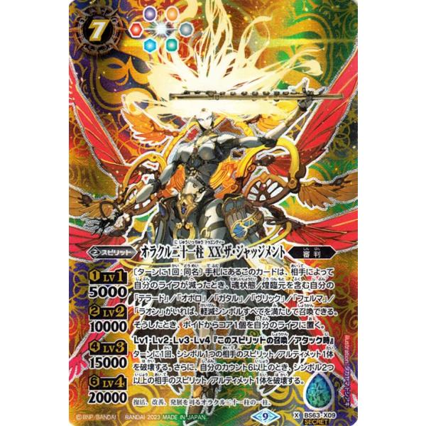 マーケット オラクル二十一柱XXザ ジャッジメント シークレット