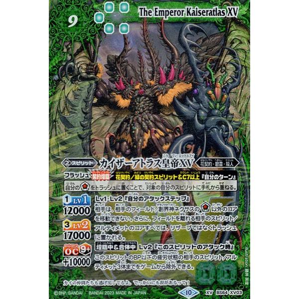 バトルスピリッツ カイザーアトラス皇帝XV(XVレア) 閃刃(BS64 バトルスピリッツ カイザーアトラス皇帝XV(XVレア) 閃刃(BS64