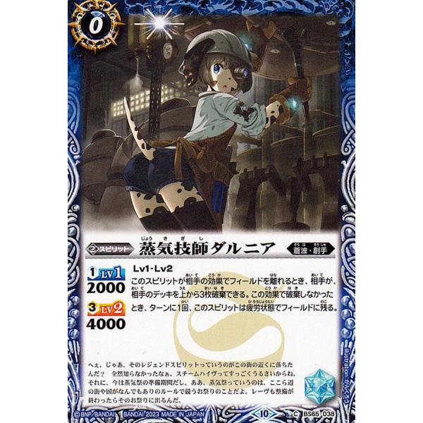 バトスピ　蒸気竜スチームドラゴン　一枚300円 card-museum_bs65-038-c