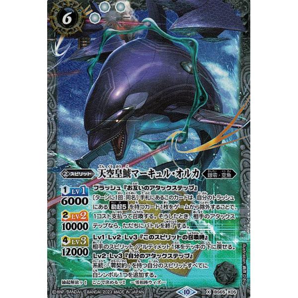 バトスピ　溶魚　シークレット２枚セット card-museum_bs65-x05-xr