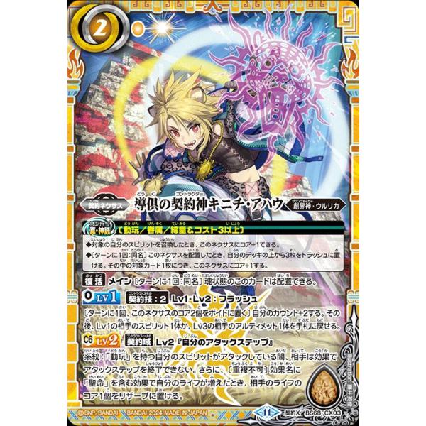 バトルスピリッツ　デッキ　動玩　契約神キニチアハウ バトルスピリッツ 導倶の契約神キニチ・アハウ（契約Xレア