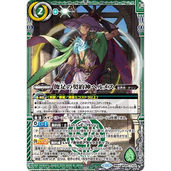 バトスピ ヘルメス card-museum_bs69-cx02-kxr