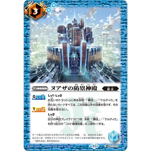 神王の帰還/鱗徒シークレットセット　ヌアザ card-museum_bs71-072-c