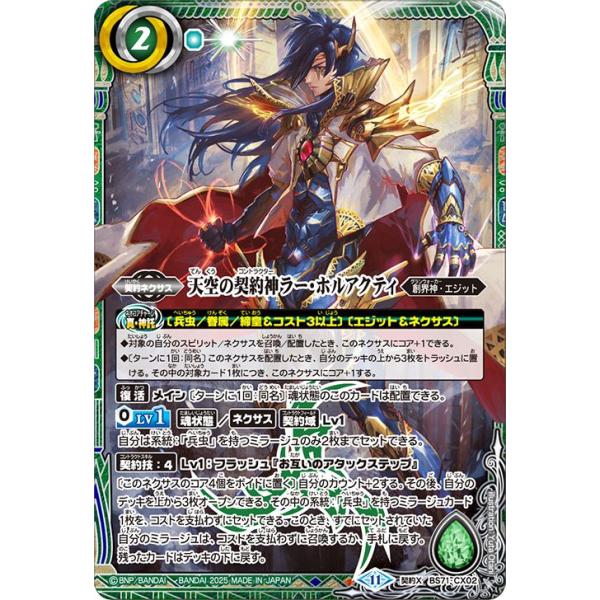 バトルスピリッツ 天空の契約神ラー・ホルアクティ（契約Xレア） 契約