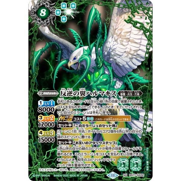 神王の帰還　反逆の翼ハルマキス　シークレット バトルスピリッツ】シークレット)反逆の翼ハルマキス | トレカ