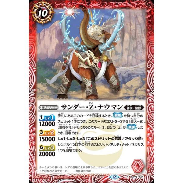 バトルスピリッツ サンダー・Z・ナウマン（コモン） 契約編：環 廻帰再