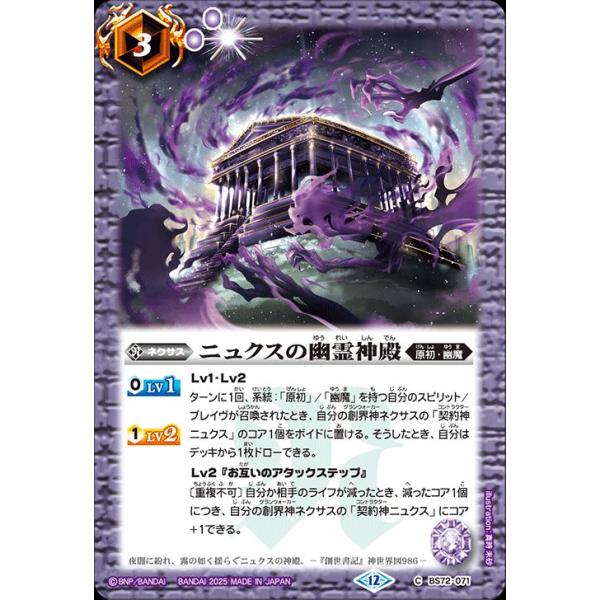 バトルスピリッツ ニュクスの幽霊神殿（コモン） 契約編：環 廻帰再醒