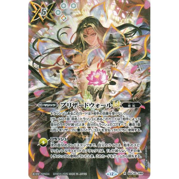 バトスピ ブリザードウォールLT シークレット BSC45 廻帰再醒 2枚セット card-museum_bs72-bsc45-099-si