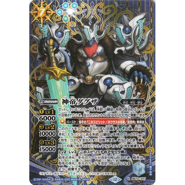 バトルスピリッツ 神帝ダグザ（シークレット） 契約編：環 廻帰再醒