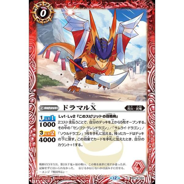 天地転世 BS73［烈火］赤 Xレア以下20種・各3枚 バトルスピリッツ ドラマルX（コモン） 天地転世（BS73） 001 | 烈火