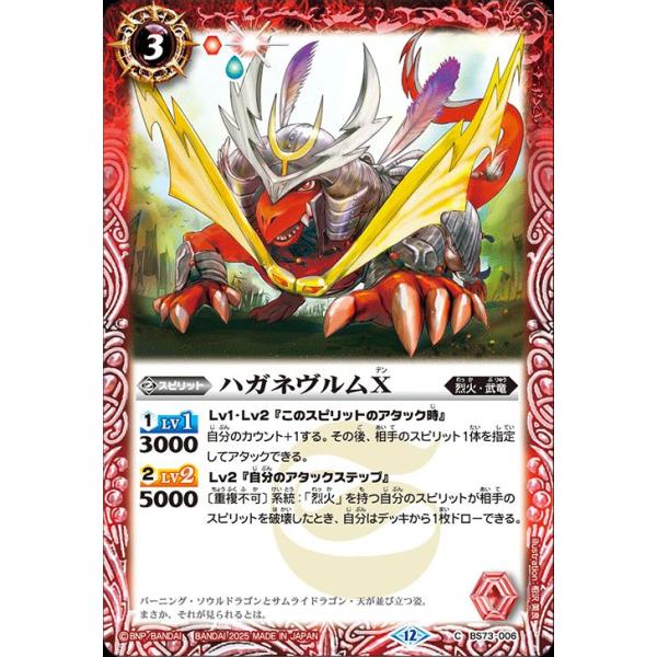 バトルスピリッツ ハガネヴルムX（コモン） 天地転世（BS73） 006