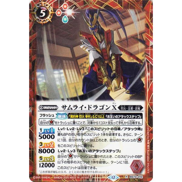 バトルスピリッツ サムライ・ドラゴンX（シークレット） 天地転世