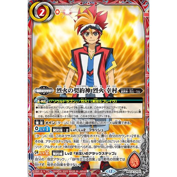 烈火の契約神 烈火 幸村　CP　シークレット　BS73　天地転世　ちゅうてつ 天地転世/タナトス&ヒュプノス シークレット 3枚 SEC 烈火の
