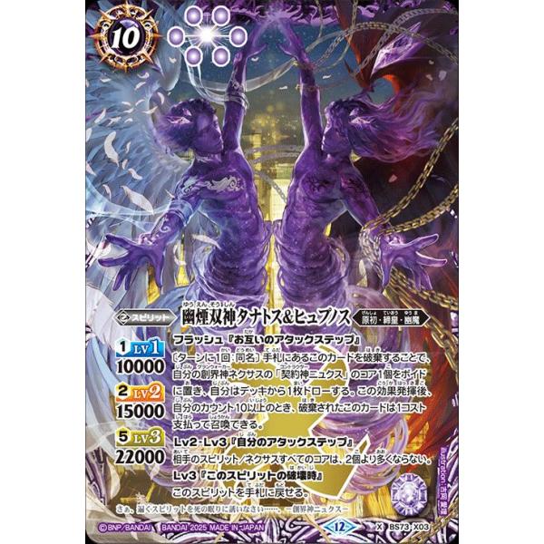 バトルスピリッツ 幽煙双神タナトス＆ヒュプノス（Xレア） 天地転世