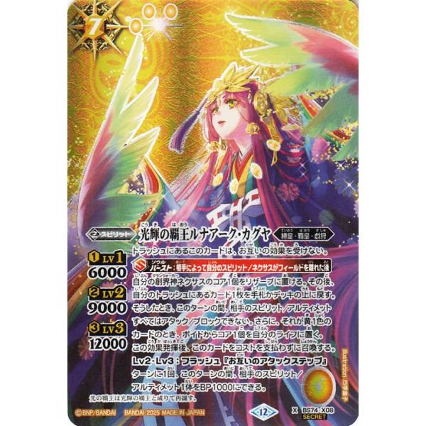 バトルスピリッツ 光輝の覇王ルナアーク・カグヤ（シークレット） 覇極