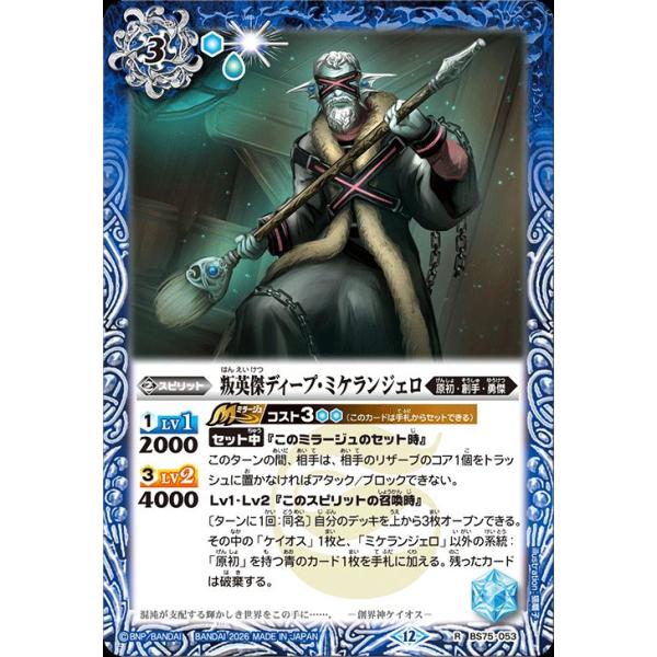 バトルスピリッツ 叛英傑ディープ・ミケランジェロ（レア） 契約編：環